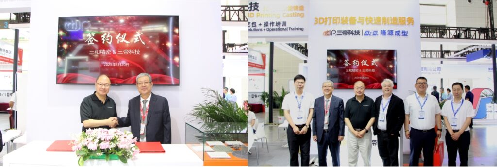 三帝科技与固德模具、三和精密达成战略合作01