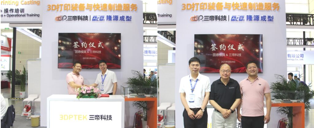 三帝科技与固德模具、三和精密达成战略合作02