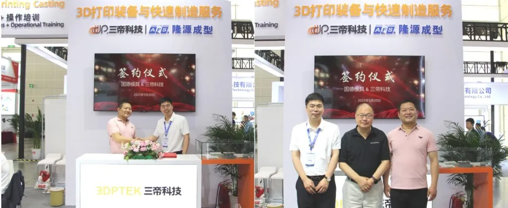 三帝科技与固德模具、三和精密达成战略合作02